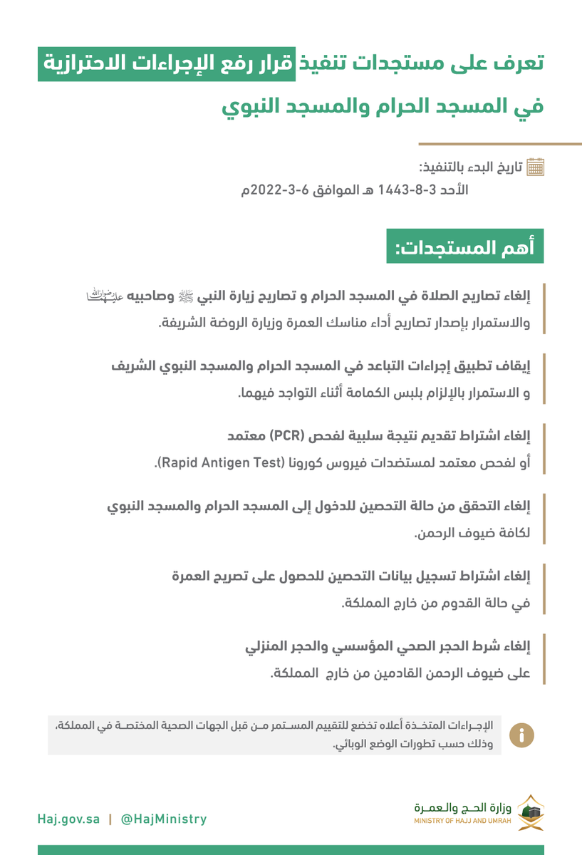 HajMinistry's tweet photo. #وزارة_الحج_والعمرة توضح أبرز  المستجدات الخاصة بتنفيذ قرار رفع الإجراءات الاحترازية في المسجد الحرام والمسجد النبوي الشريف.
#مكة_والمدينة_في_انتظاركم_بشوق https://t.co/a3H0dxK4KJ