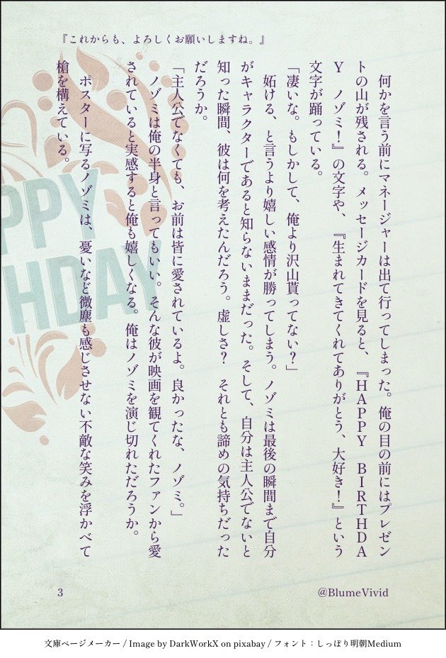 BlumeVivid's tweet photo. ノゾミ君、誕生日おめでとうございます！
ネタバレ過ぎるのでタグ無しにします。
ノゾミ出てこないじゃん、て仕上がりになってしまいましたが、ノゾミ誕のつもりで書いたんだよ💦 https://t.co/tR2HILJ4UK