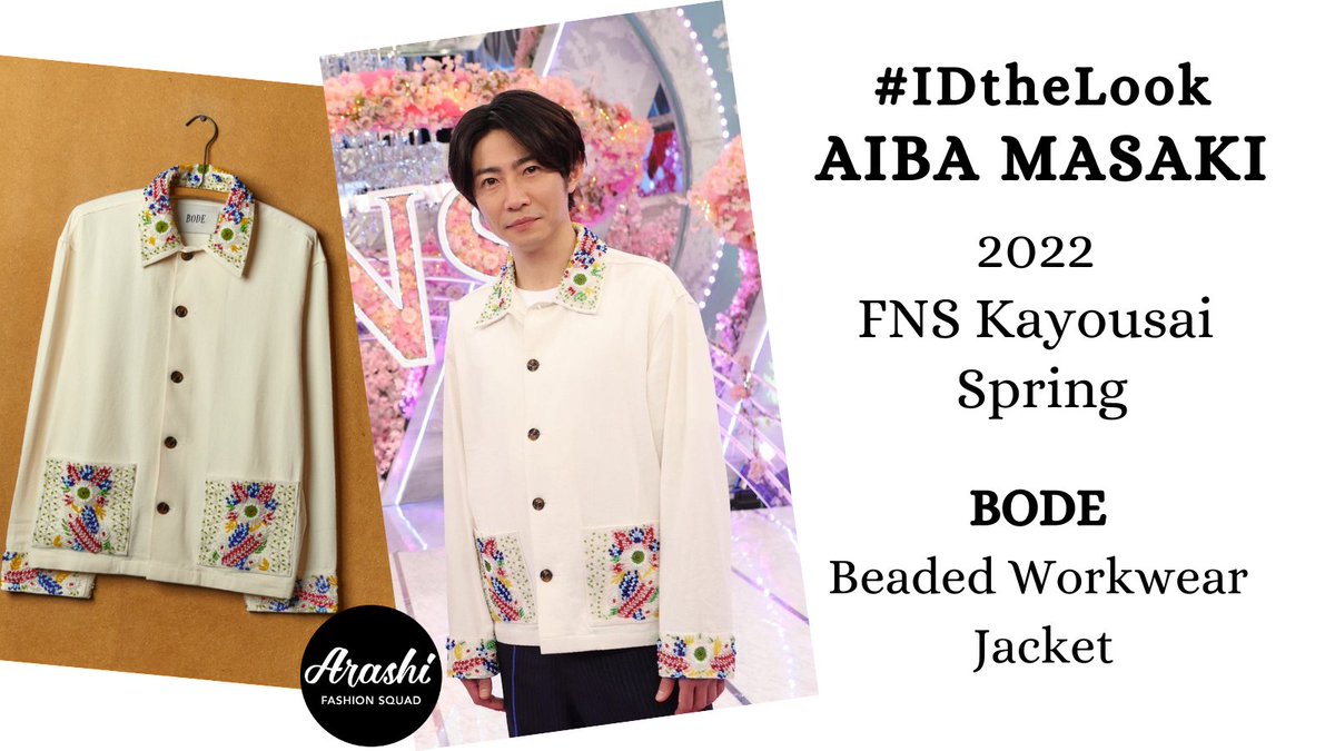 arashiFsquad's tweet photo. Long time no see! Here's an #IDtheLook for you all!
#AibaMasaki wears BODE's Beaded Workwear Jacket. This luxury menswear brand expresses sentimentality for the past through a study of personal narratives and historical techniques.

#相葉雅紀 ＃嵐 #ARASHI

https://t.co/zygZ60FAC8 https://t.co/dgQUuoFzHJ