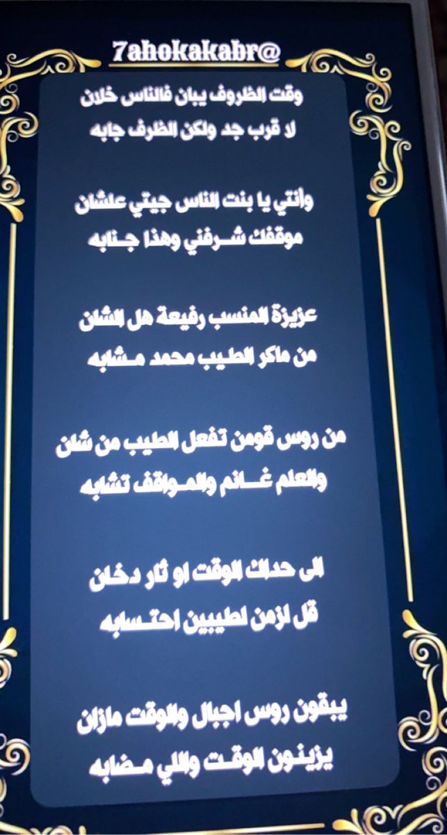 ‏᷂ اگــابر مــحـمـد🥀(جدتكم) tweet media