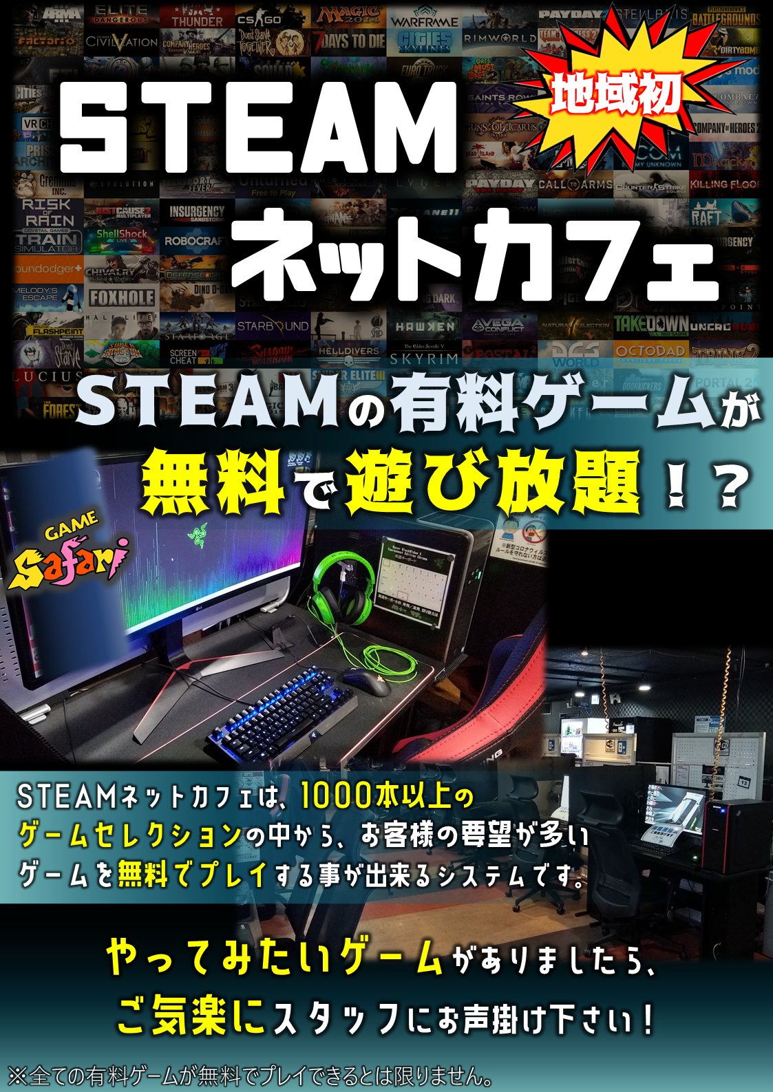 ゲームサファリ池袋 E Sports Cafe Net Cafe Safari Ikb Twitter