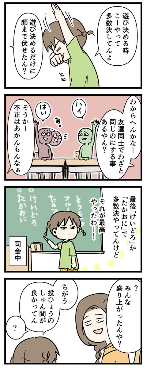 学級会の司会者が
実質クラスを牛耳ってる気がした話

#コミックエッセイ
#漫画が読めるハッシュタグ 