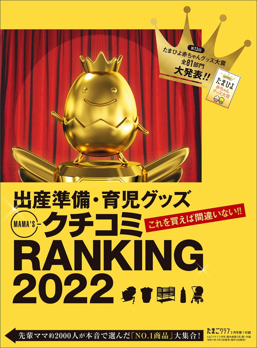 たまひよ 公式 たまごクラブ ひよこクラブ Tamahiyo Editor Twitter