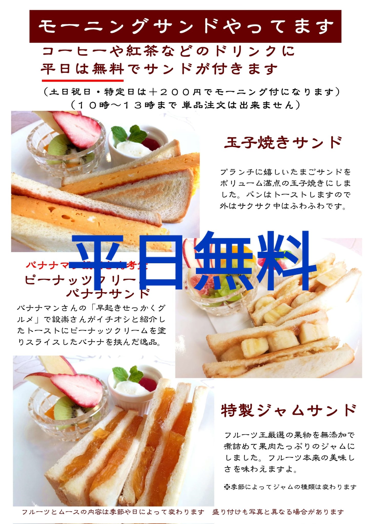 フルーツ王が厳選 大熊果実店 岐阜 柳ケ瀬 大熊デザート倶楽部のモーニングサンド 平日無料続けます 冬季期間限定でしたが 今後もドリンク代だけで３種類から選べるモーニングが無料です 元割烹料理人が作る玉子サンド旨いですよ ピーナッツ