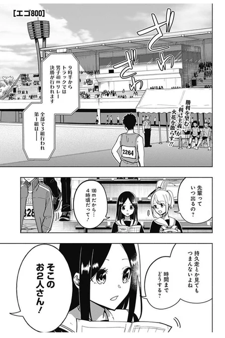 空気が読めすぎる男子と空気を読もうとしない男子が過酷すぎる陸上競技800mに挑む話 