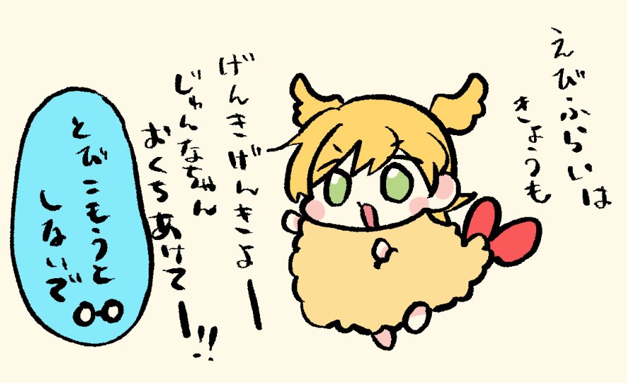 すぐ食べてもらおうとしちゃう🍤🍌よ〜 