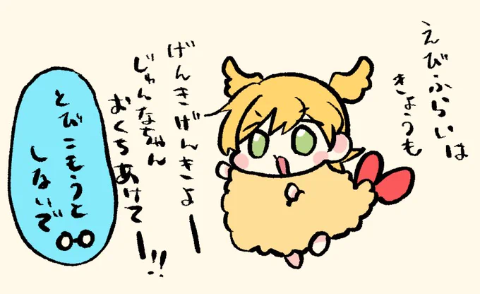すぐ食べてもらおうとしちゃう🍤🍌よ〜 