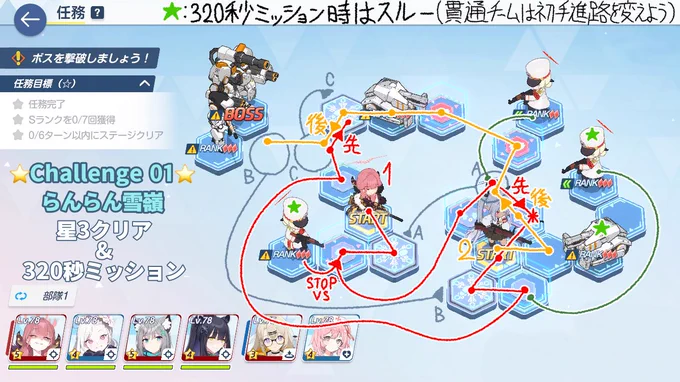 復刻・チャレンジ1【らんらん雪嶺】
星3クリア &amp; 320秒ミッション補足
#ブルアカ 