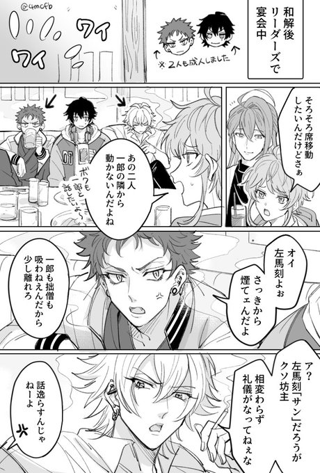 いちろ～も満更でもない
元カレサンドイッチ(※復縁済み) 