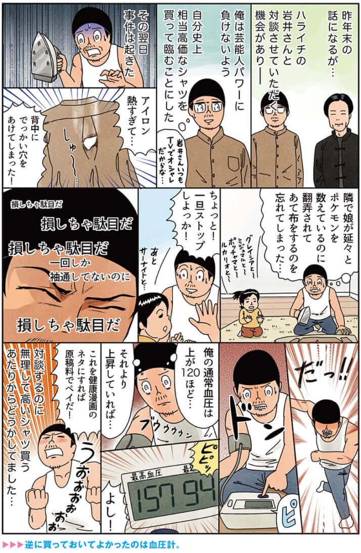 健康漫画「血圧ブチアゲ」
#俺は健康にふりまわされている 