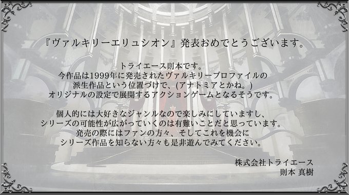 トライエース Vp生みの親である則本真樹 我々はヴァルキリーエリュシオンに関わってない オリジナル設定のスピンオフ作品です ゲーハーking速報
