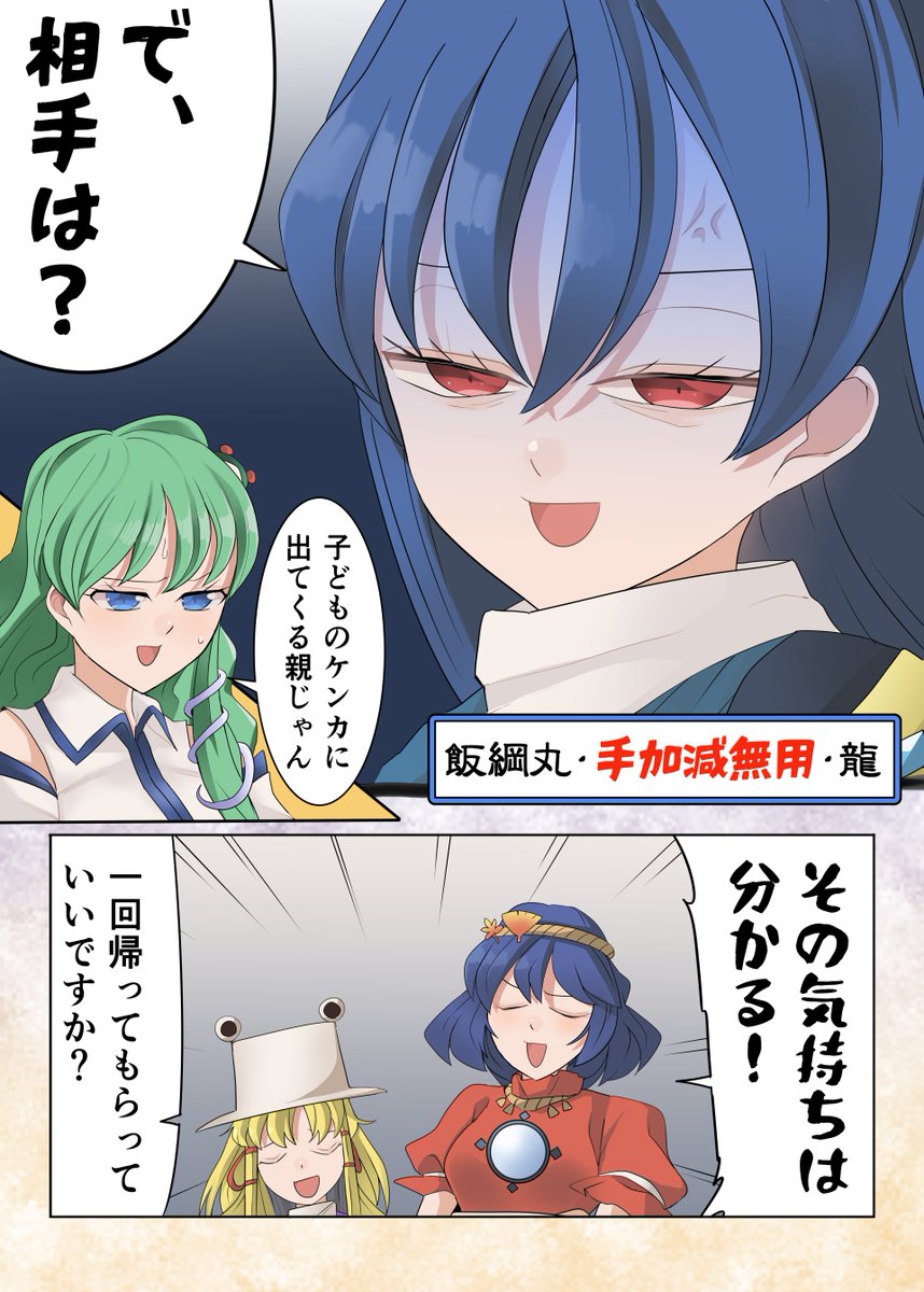 飯綱丸🐲\手加減無用/漫画 #東方Project #飯綱丸龍 #菅牧典