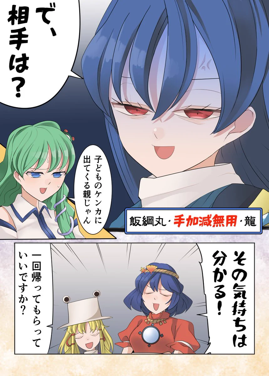 ＊断捨離中様用＊ 東方 手書きイラスト 飯綱丸 龍 赤橙セイ on X: 