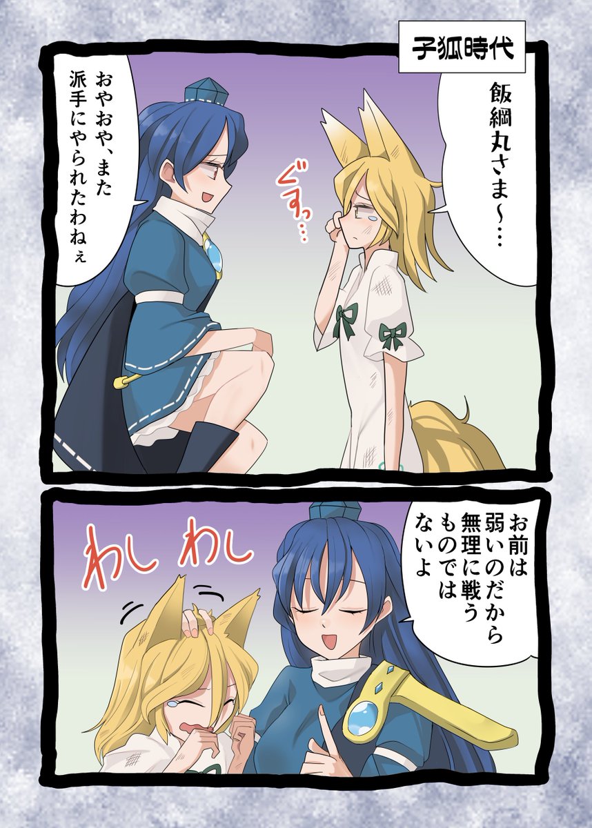 飯綱丸🐲\手加減無用/漫画 #東方Project #飯綱丸龍 #菅牧典