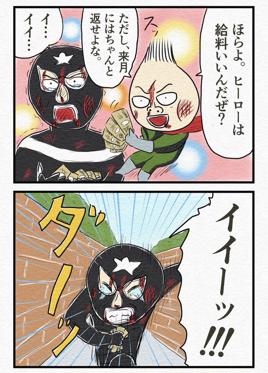 『パパは弱小戦闘員』(2/2)(再掲) 
