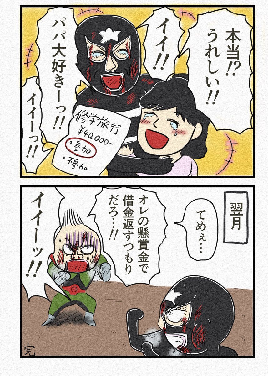 『パパは弱小戦闘員』(2/2)(再掲) 