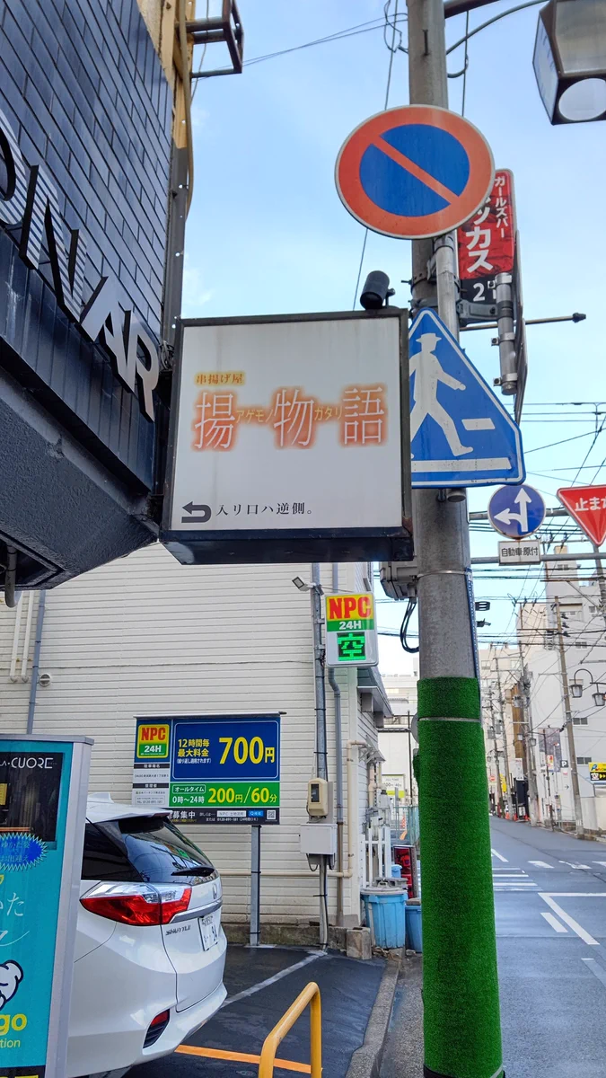 【話題】ファンにはわかる揚物語「何でもは揚げないわよ 売ってるものだけ」