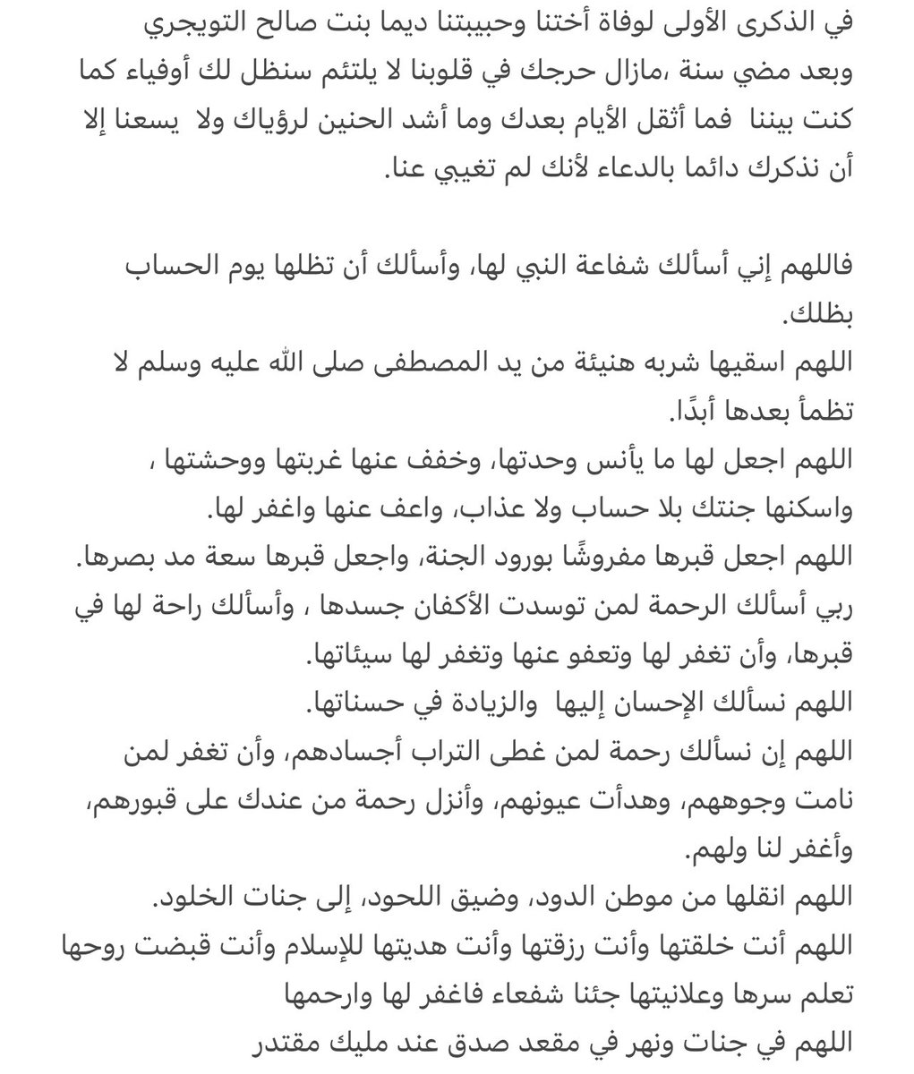 twsl_ad3ya's tweet photo. 💔٠٣/١٠/٢١💔 
#ديما_صالح_التويجري https://t.co/Uk5yOb1eW3