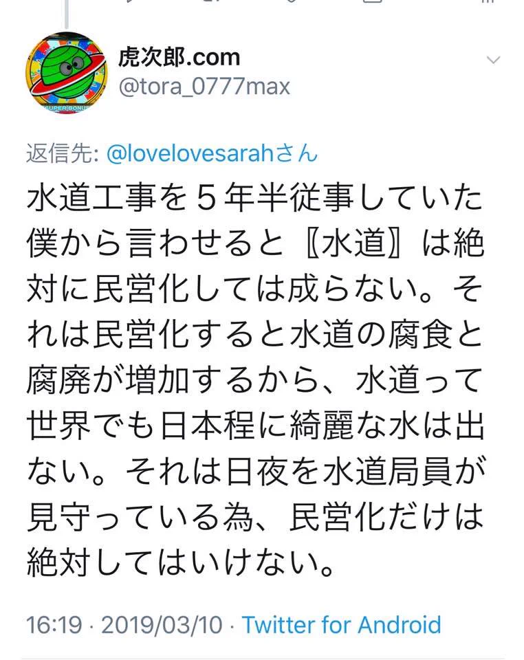 進む民営化「『水道』だけは民営化してはならない」