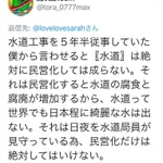 進む民営化「『水道』だけは民営化してはならない」