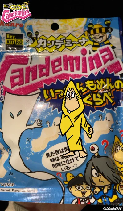 一反木綿のグミ、形可愛い、美味しい、でもちょっとアゴが…🤔 
