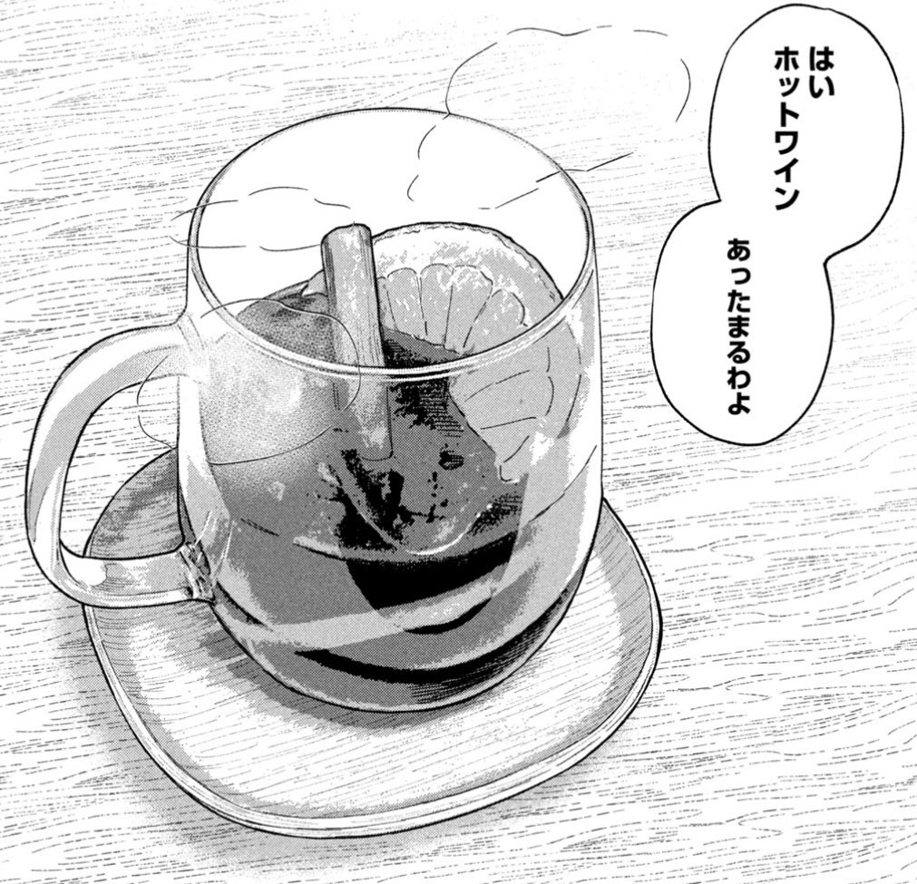 モーニング15号発売日!
『#焼いてるふたり 』60話載ってます。
クリスマス目前の伏見&amp;戸田回!メニューはホットワインです🍷

6巻は3/23発売!よろしくお願いします。
https://t.co/b0hq92RyLy 
