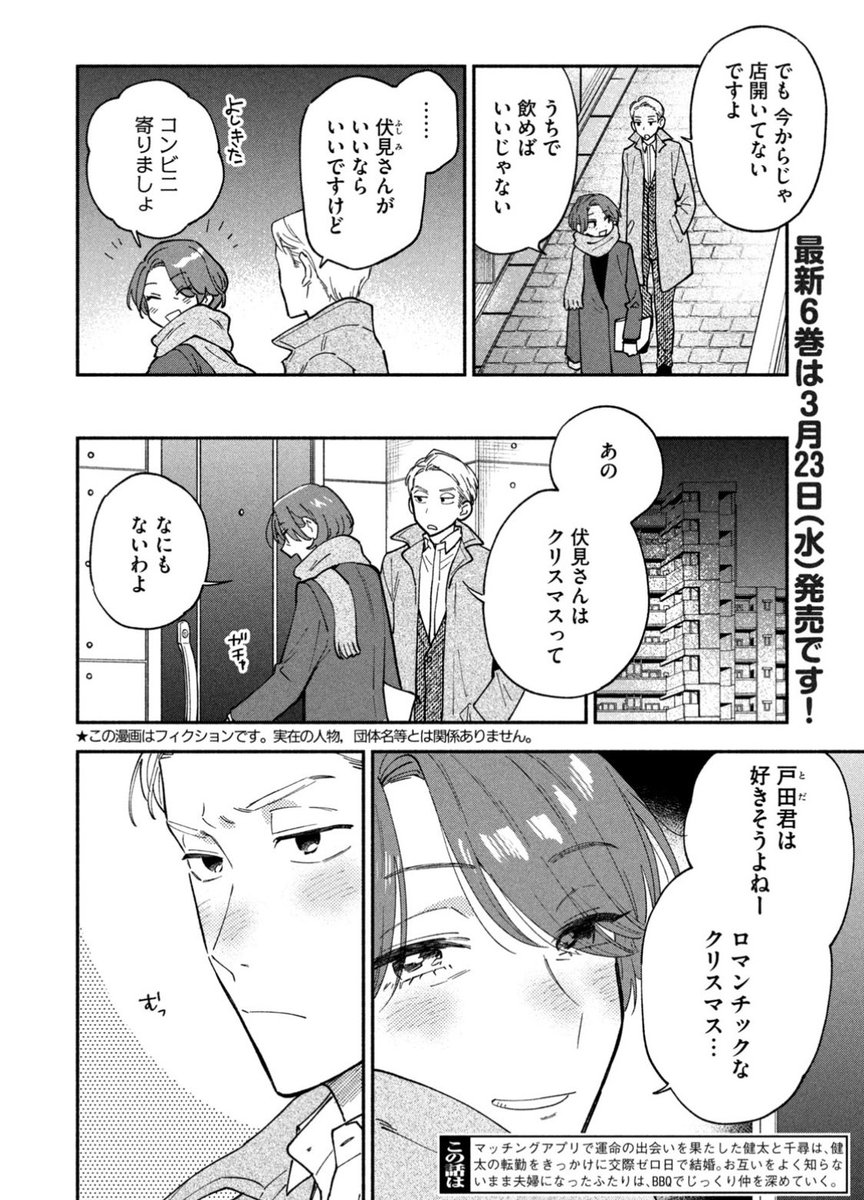 モーニング15号発売日!
『#焼いてるふたり 』60話載ってます。
クリスマス目前の伏見&amp;戸田回!メニューはホットワインです🍷

6巻は3/23発売!よろしくお願いします。
https://t.co/b0hq92RyLy 
