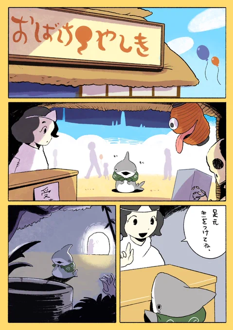 おでかけ子ザメ おばけやしき 