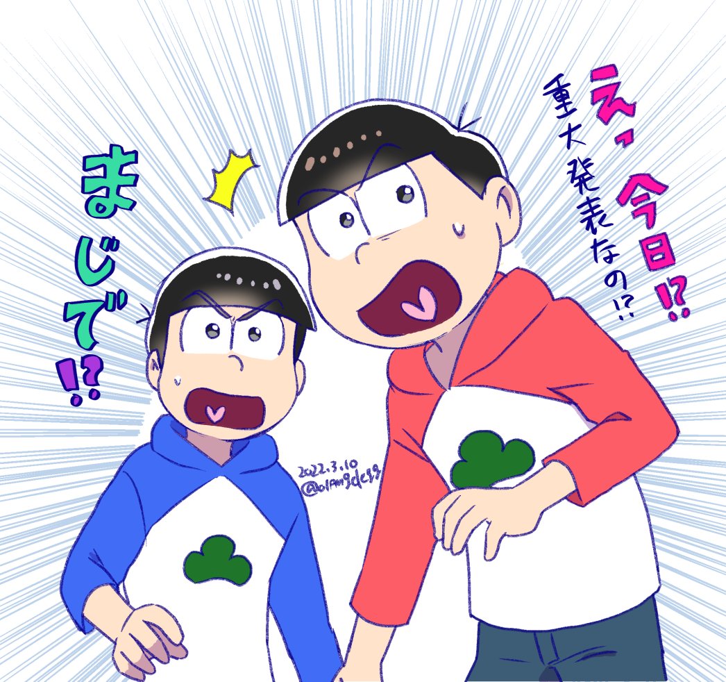 ついに今日じゃないか!
松さん新作劇場アニメ重大発表楽しみだ!!!😭✨ 