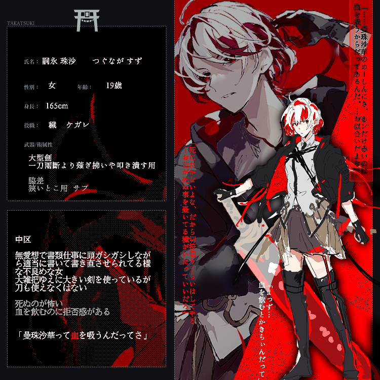 tanetati's tweet photo. @TAKA_kimit 企画【機密隊高月】に参加させて頂きます！

中区出身の大雑把な色んなことが怖いけれど強がってる女を目指しました、嗣永珠沙 です！

祓･穢方 宜しくお願い致します‼️
⛩#機密高月_CS 
⛩#機密高月_穢 https://t.co/3dyExEfD1b
