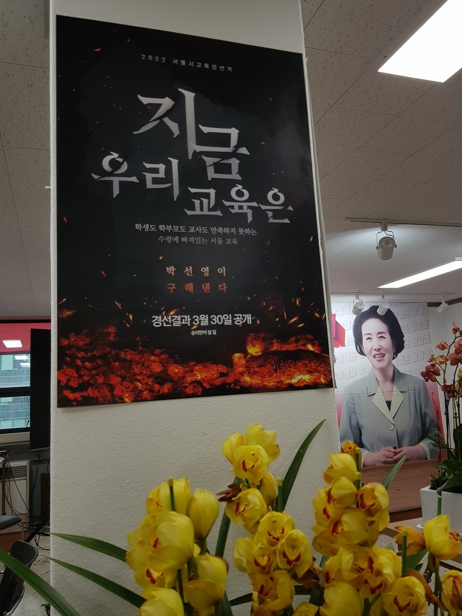 StorypinKR's tweet image. ✏ 더욱 더 중요해진 | 서울시 #교육감선거

이제 단일후보 선출하여 &apos;전교조 교육감시대&apos; 끝장내고, 무너진 교육 되살려야 합니다.

단일후보를 위한 선출인단에 가입해주세요.

bit.ly/3Jc7t9q 
(박선영 선출인단 가입링크)

#서울시교육감선거  #단일후보  #선출인단