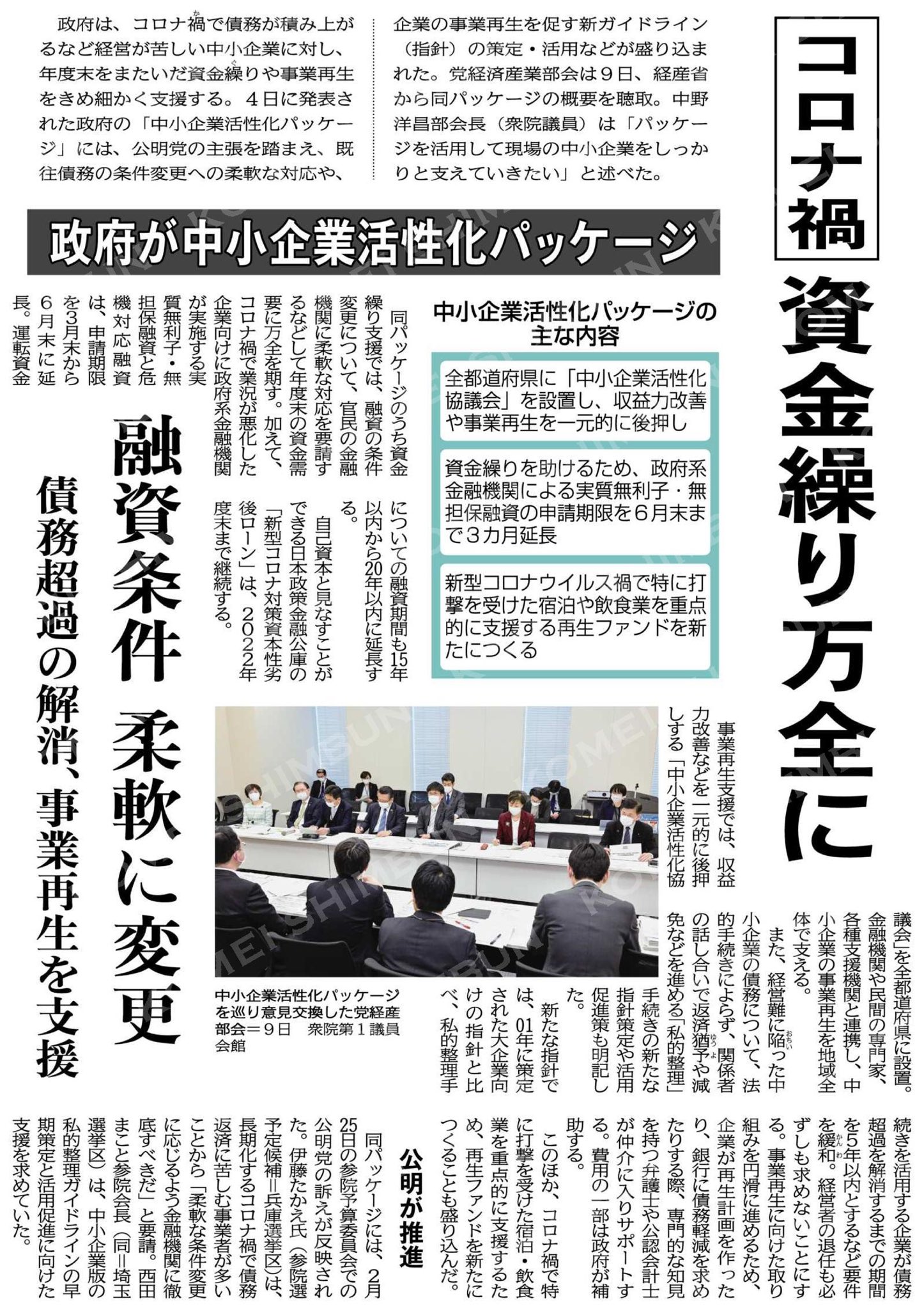 矢倉かつお 党青年委員長 参議院議員 埼玉選挙区 Yakura Katsuo Twitter