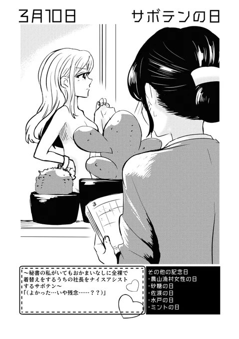3月10日は #サボテンの日  ✨
#百合で紹介する毎日の記念日
#創作百合 