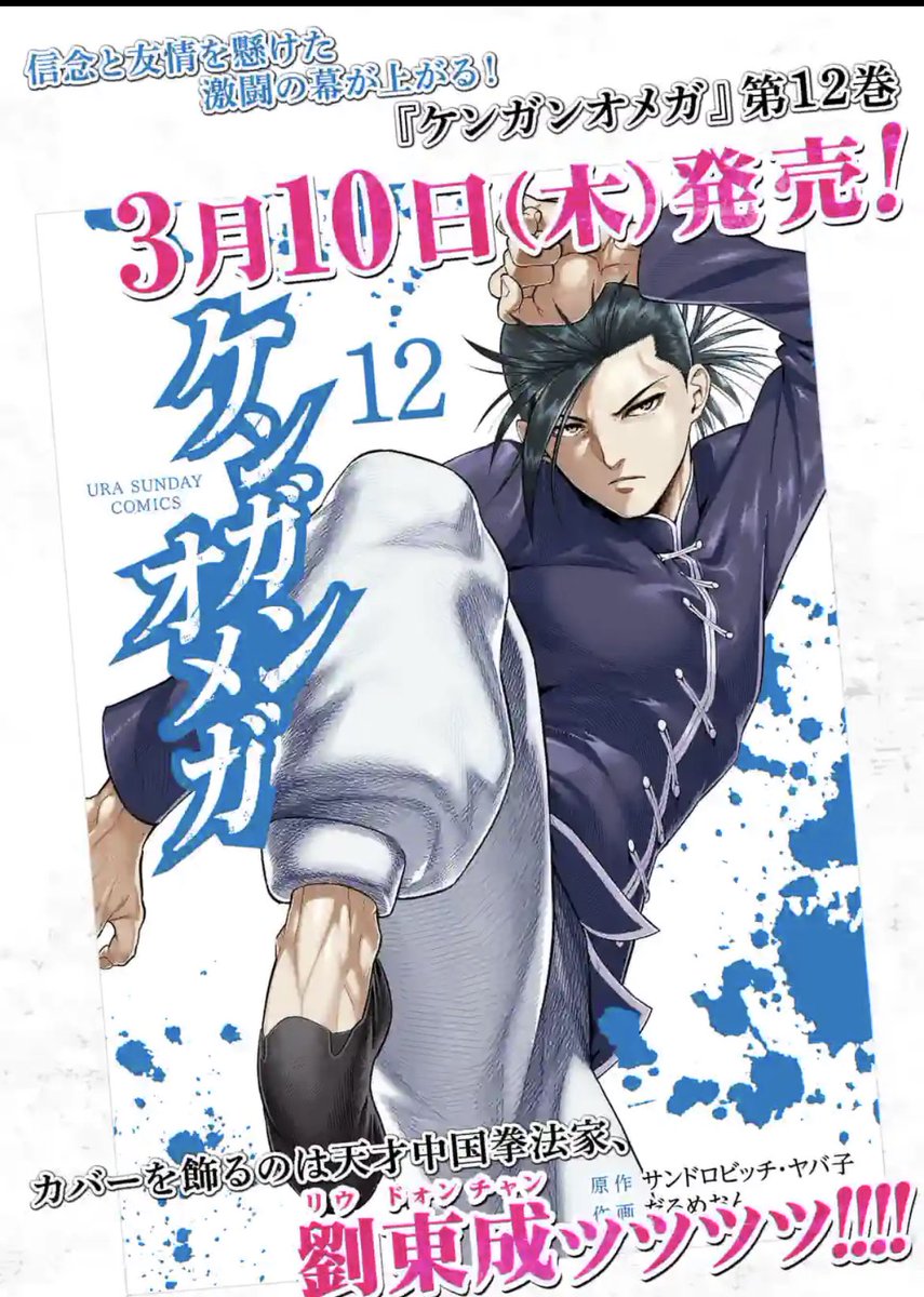 木曜日の格闘漫画『ケンガンオメガ』が更新されました! 久しぶりの拳願