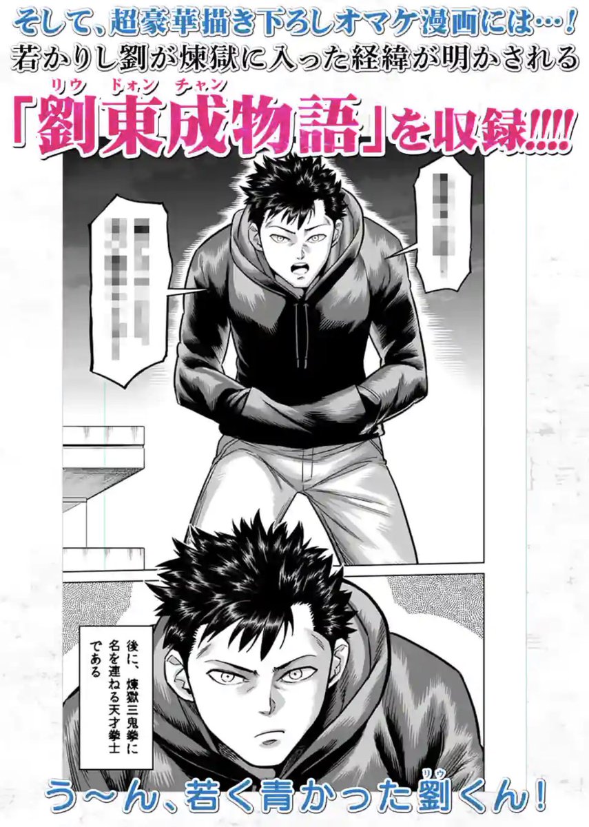 木曜日の格闘漫画『ケンガンオメガ』が更新されました! 久しぶりの拳願