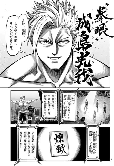 ケンガンオメガ 最新149話 前編 対抗戦から2年 経験を積んだ光我が拳願仕合に挑む 電撃オンライン