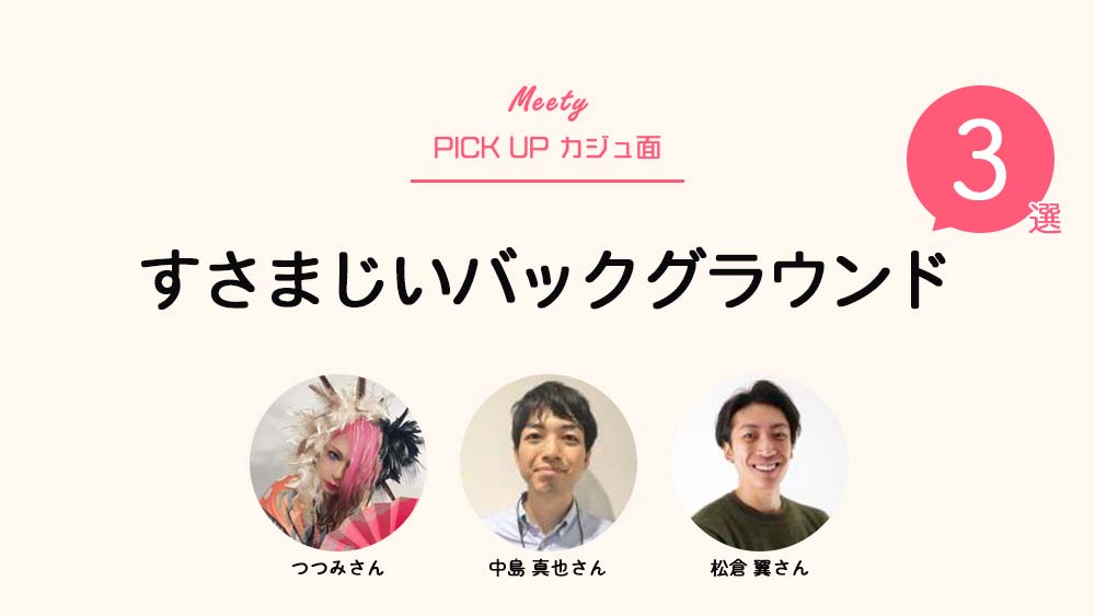 Pitta__me's tweet photo. \今日のカジュ面3選はっ☕/
Meetyのどこを探しても絶対にこのキャリアかぶりはないと断言できるすさまじいバックグラウンドをお持ちのお三方を紹介するよっ🐶✨
#ホットリンク @hotto_mihiro #PKSHATechnology #CRASTONIC @tusk0304 https://t.co/tcIFavf4z1