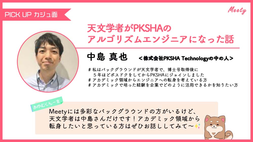 Pitta__me's tweet photo. \今日のカジュ面3選はっ☕/
Meetyのどこを探しても絶対にこのキャリアかぶりはないと断言できるすさまじいバックグラウンドをお持ちのお三方を紹介するよっ🐶✨
#ホットリンク @hotto_mihiro #PKSHATechnology #CRASTONIC @tusk0304 https://t.co/tcIFavf4z1
