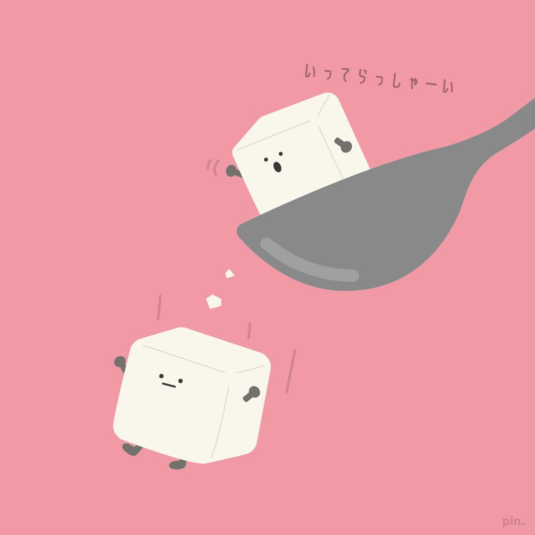Pin いってらっしゃ い 砂糖の日 角砂糖 イラスト お絵描き ゆるい絵 ゆるいイラスト イラスト好きな人と繋がりたい 絵描きさんと繋がりたい T Co Buljy3vjr8 Twitter
