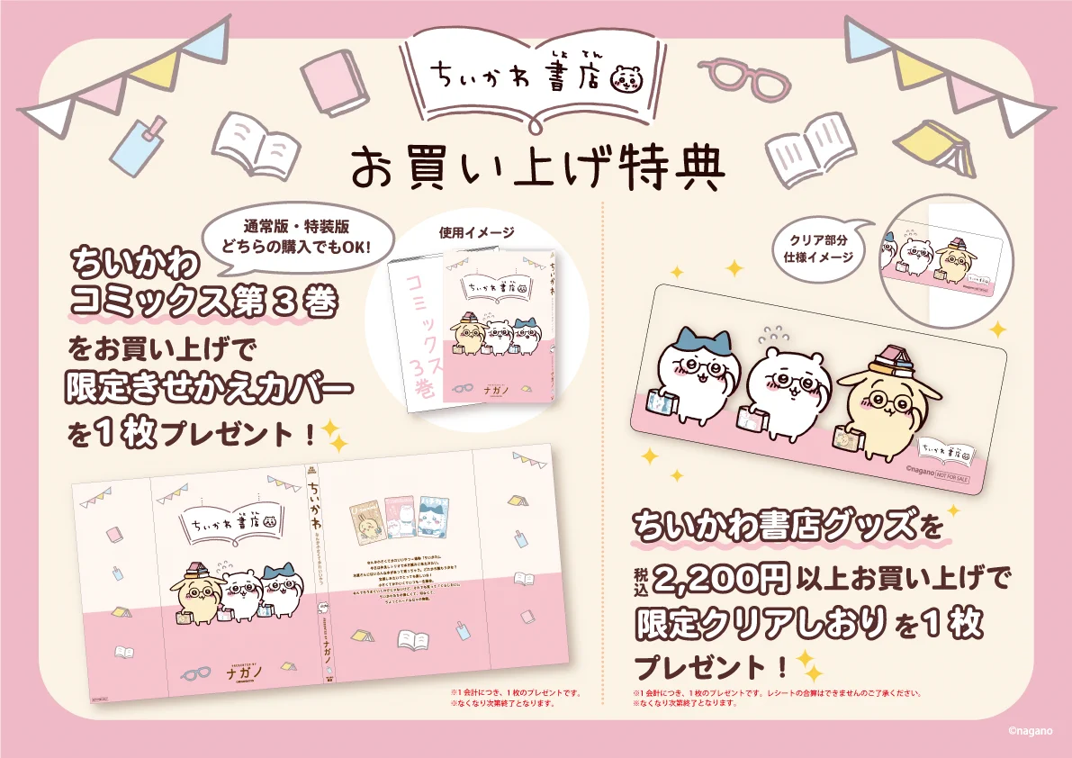 【初版】ちいかわ　1～3巻セット+絵本+ブックカバー ちいかわグッズ公式 on X: 
