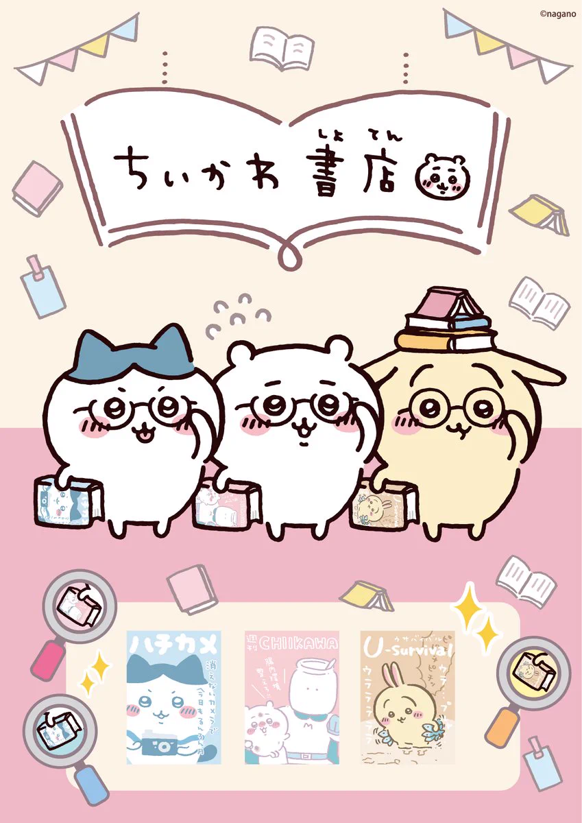 ちいかわグッズ公式 on X: 