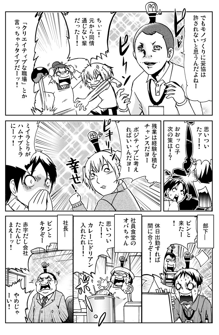 偉い人の「ピンときちゃった!」で部下がえらい目にあう理由。 