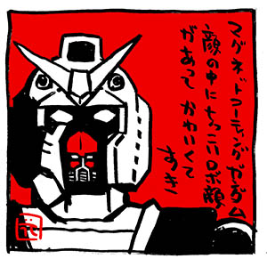 #かわいいガンダム 〜その10。
#これを見た人は自分がかわいいと思う画像を1枚貼れ
#機動戦士ガンダム
#あなたの78ガンダム見せて下さい