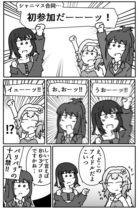 大人気ゲームを告知するアイドル達の漫画(1/2) 