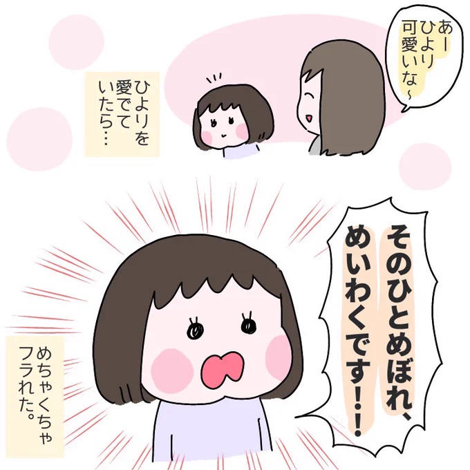 失恋しました。
#育児漫画 #ひなひよ日記 