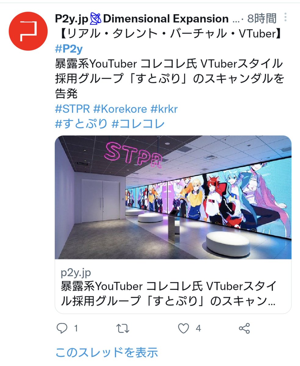 jaban_2nd's tweet photo. ホロライブの桃鈴ねねのトレパク騒動は一切触れてないのにコレはすとぷり共々早速なんだな。
#P2y https://t.co/3RtYdH8imK