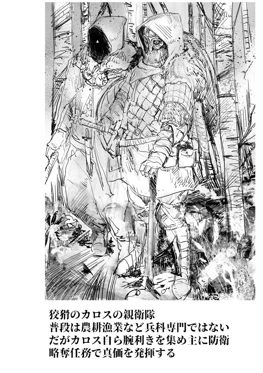 少しずつなんですけど創作絵(史実やなにか感情をモチーフにしないとき)はキャラの設定とかから考えるのでこういう風にまわりの兵の設定とかラフとかからかいて詰めていってます 
