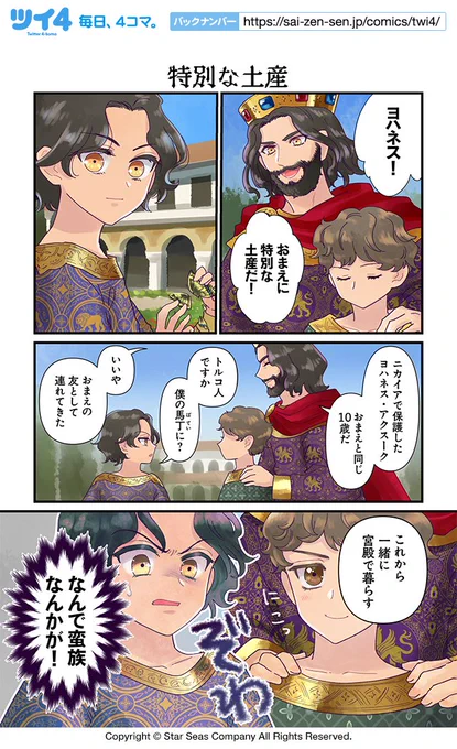 【特別な土産】佐藤二葉『アンナ・コムネナ』 https://t.co/Pl8vZNZ76k #ツイ4 