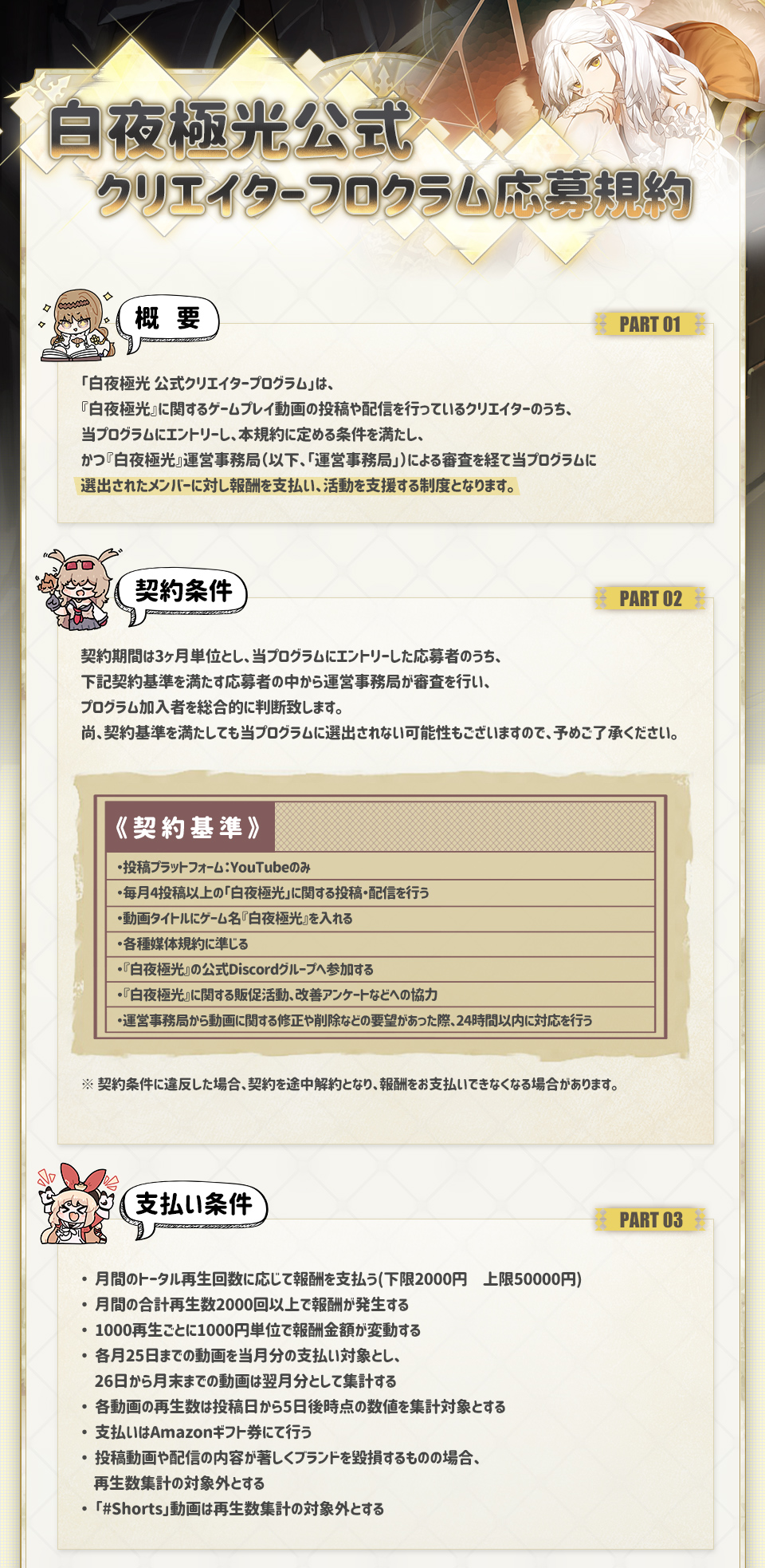 白夜極光 公式 公式クリエイタープログラム始動 白夜極光の動画投稿や配信を行うクリエイターを支援するプログラムが登場 応募規約などの詳細は添付の画像をご参照ください ご応募は公式discord内の 公式クリエイタープログラム応募