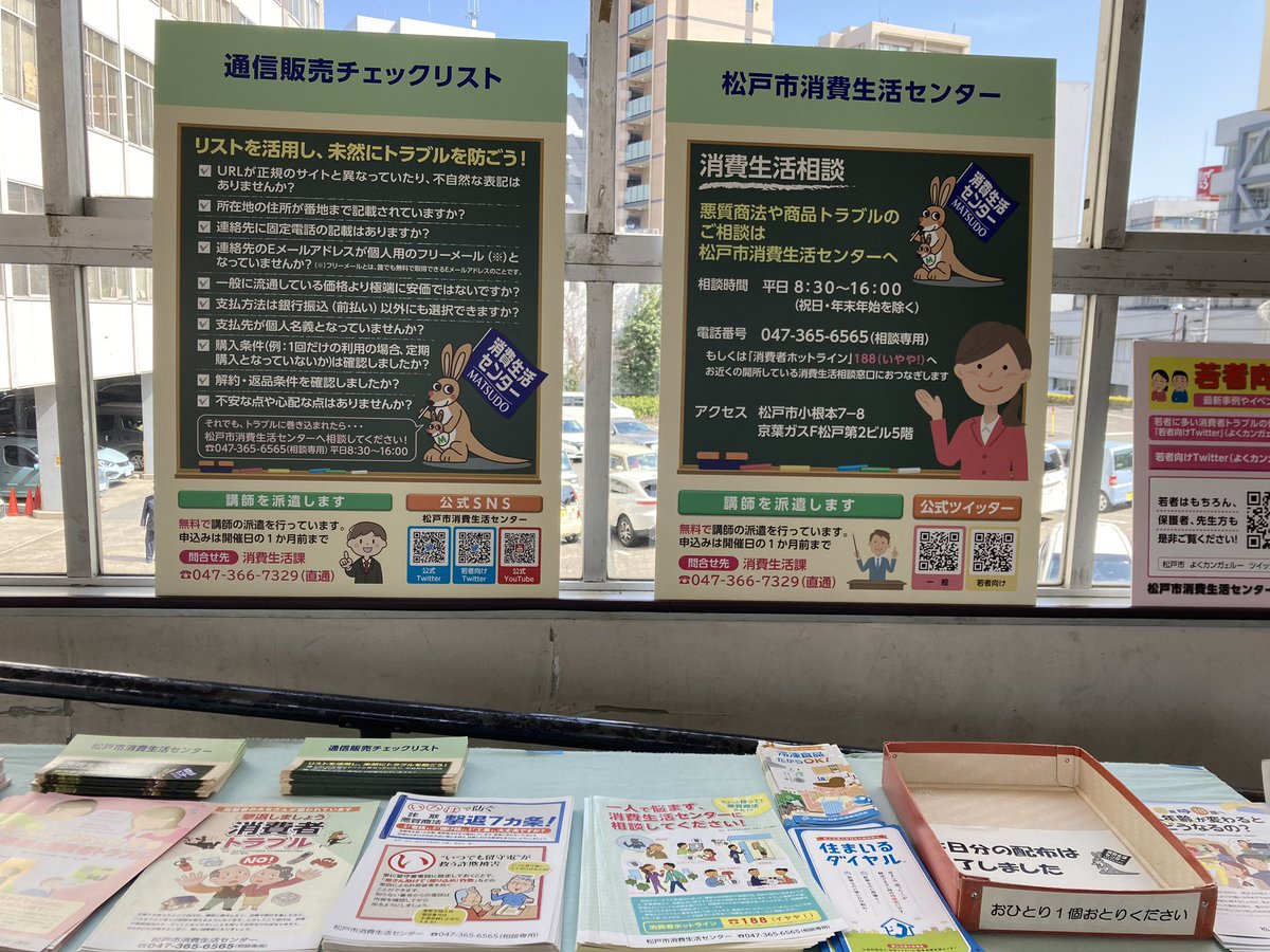 iwasemari's tweet photo. ◆悪質商法や契約トラブルのご相談は松戸消費者センターへ！
※047ー365ー6565
○新型コロナウイルスに便乗した　悪質な商法にご注意を！
→コロナの助成金があるので個人情報を教えてほしい　SNSをきっかけとした悪質な投資情報、不安をあおり契約させるリフォーム工事契約など
☘今日も1日お元気で♪ https://t.co/r8WQZTrW2Q